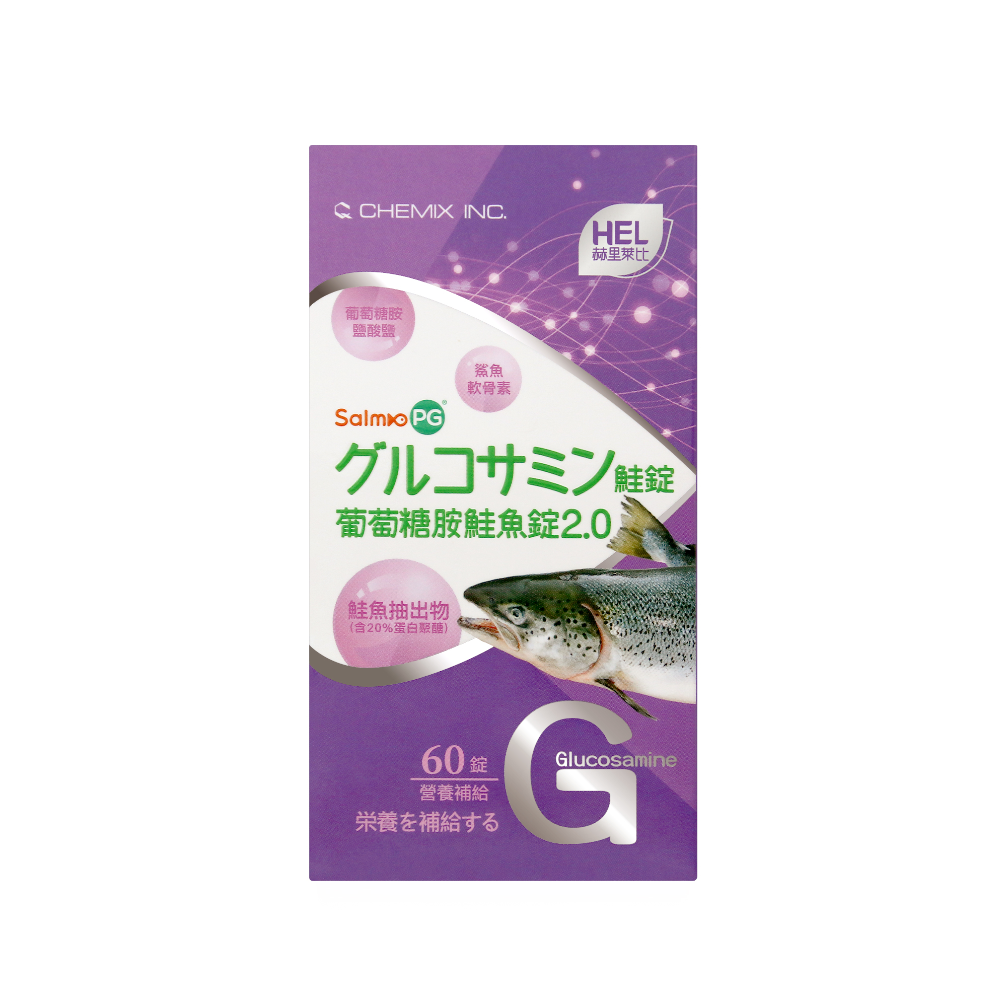 葡萄糖胺鮭魚錠2.0