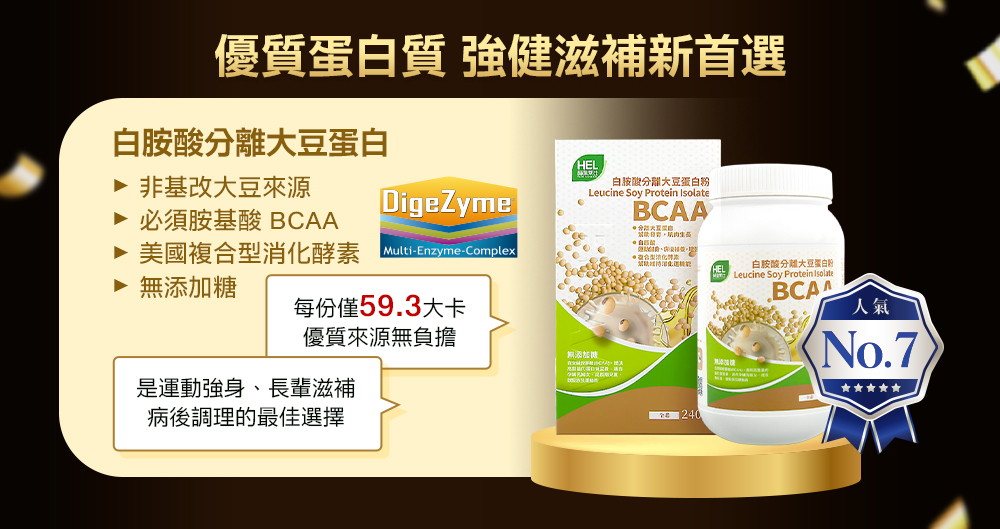 白胺酸分離大豆蛋白BCAA